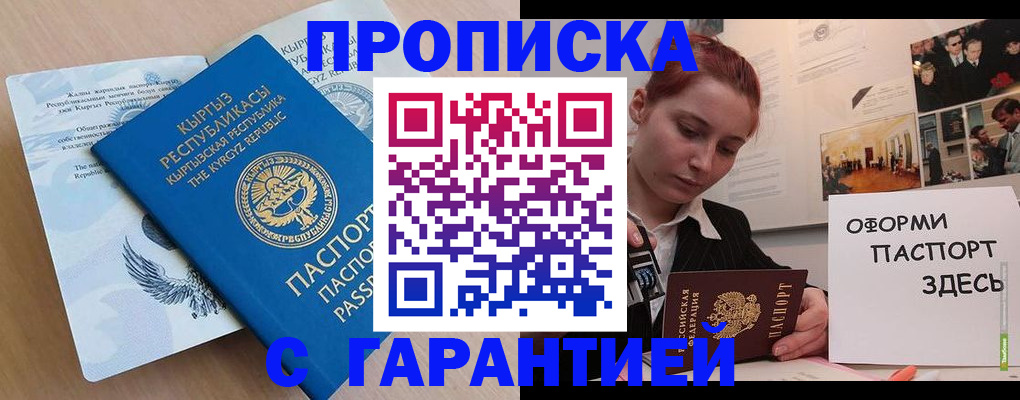 прописка для работы в Гремячинске