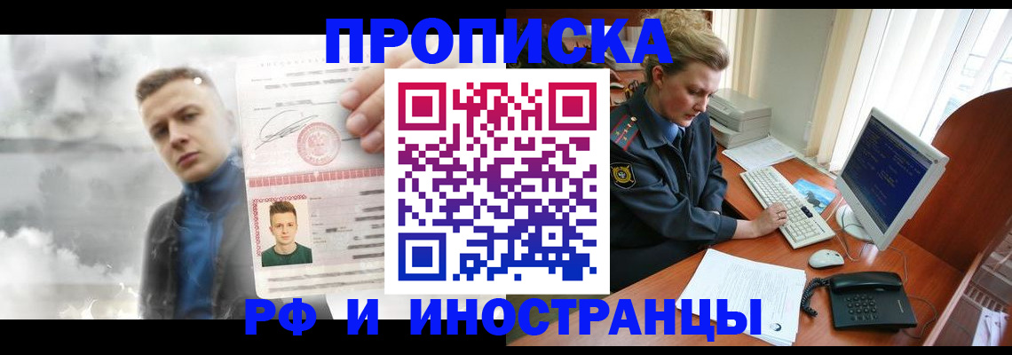 временная регистрация купить в Гремячинске