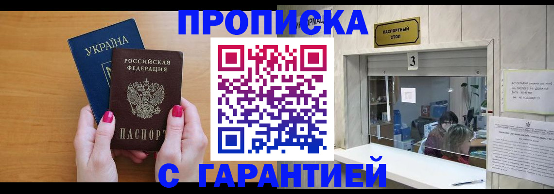 прописка для школы в Гремячинске