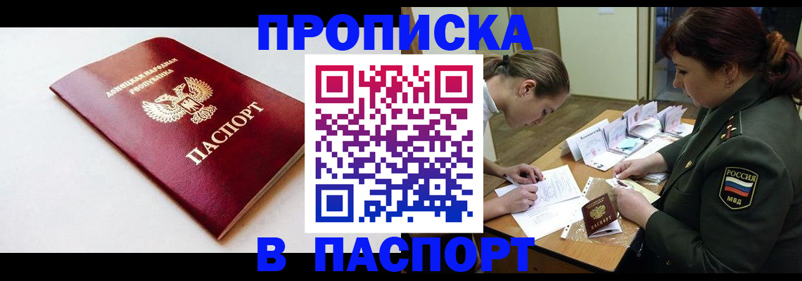 прописка для работы в Гремячинске