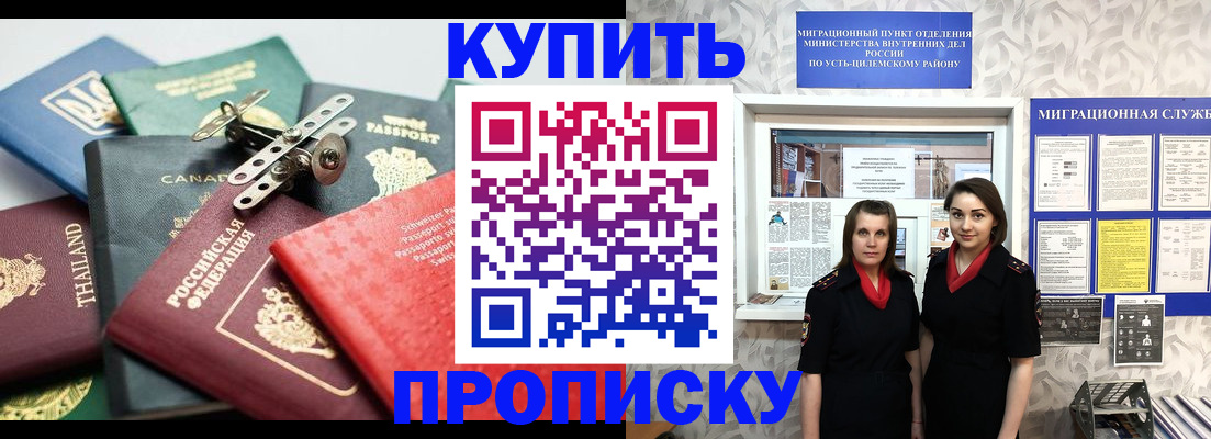 прописка ребенка в Гремячинске