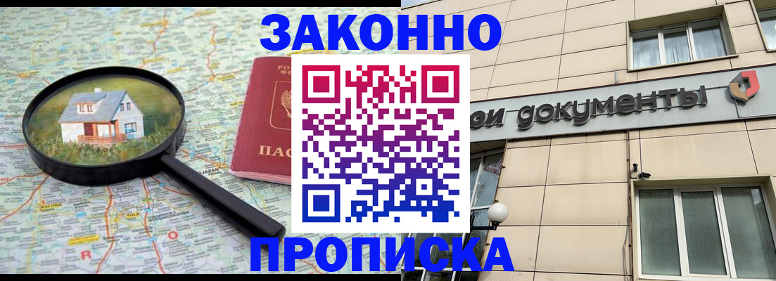 прописка поиск в Гремячинске