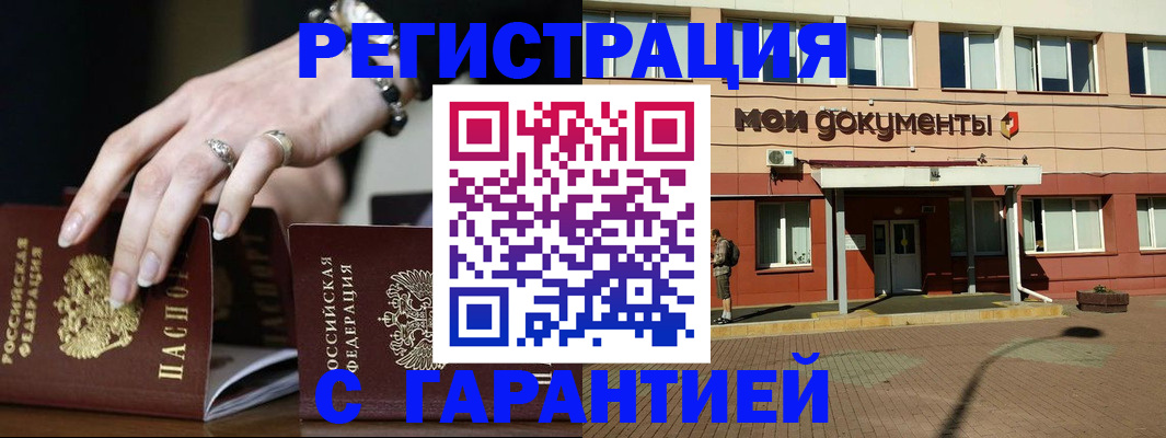 прописка для работы в Гремячинске